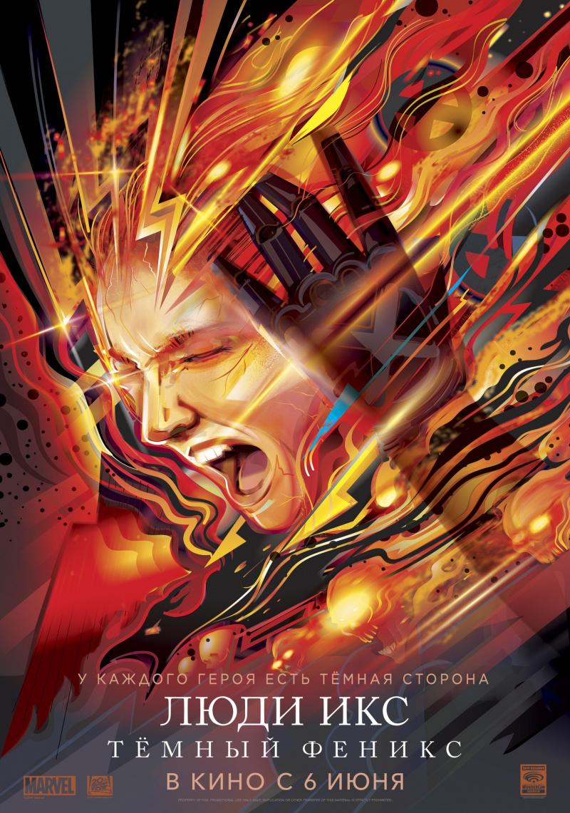 Постер фильма Люди Икс: Темный Феникс | X-Men: Dark Phoenix