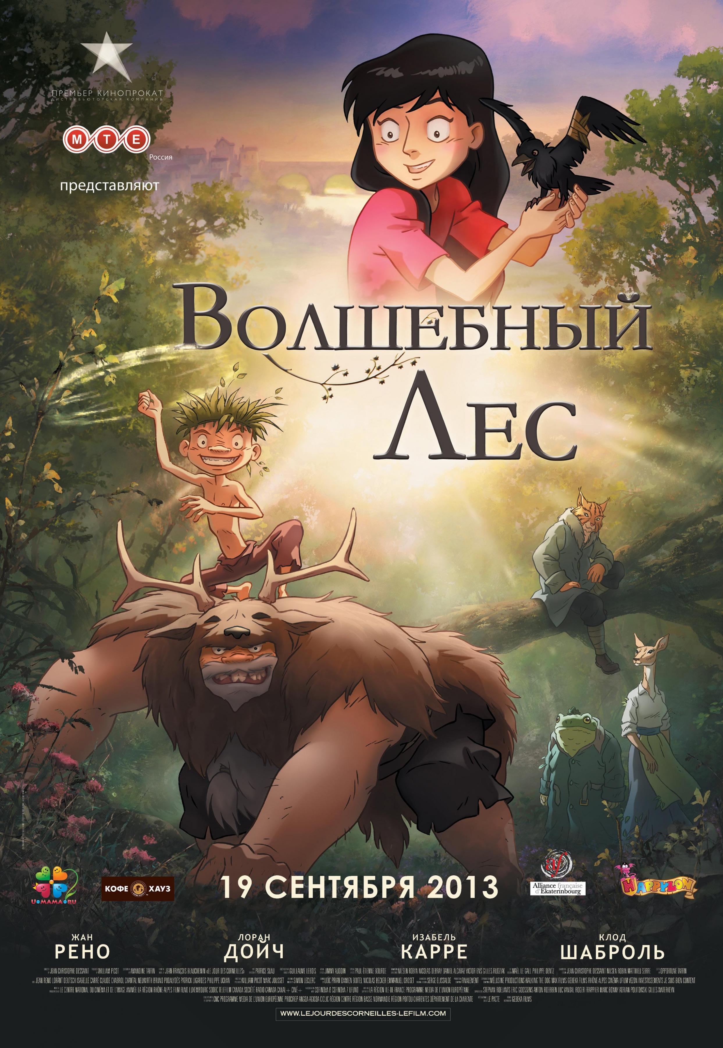 Постер фильма Волшебный лес | jour des corneilles