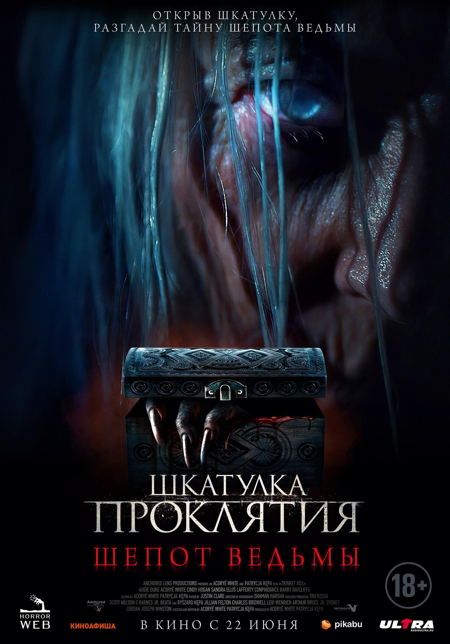 Постер фильма Шкатулка проклятия: Шепот ведьмы | Trinket Box