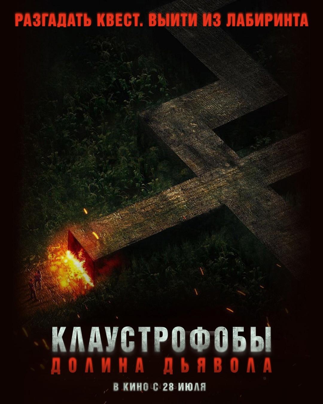Постер фильма Клаустрофобы. Долина дьявола | Escape The Field