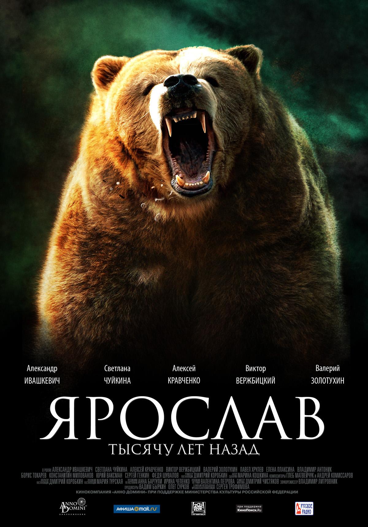 Постер фильма Ярослав. Тысячу лет назад