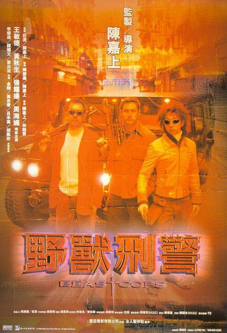 Постер фильма Yeshou xingjing