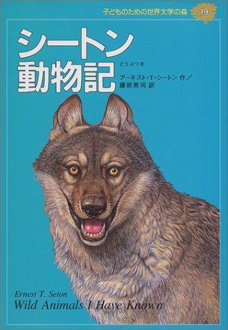 Постер фильма Хроники животных Сетона (ТВ) | Seton dôbutsuki