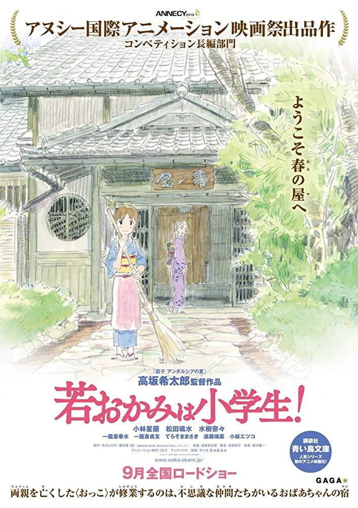Постер фильма Гостиница Окко | Waka okami wa shôgakusei!