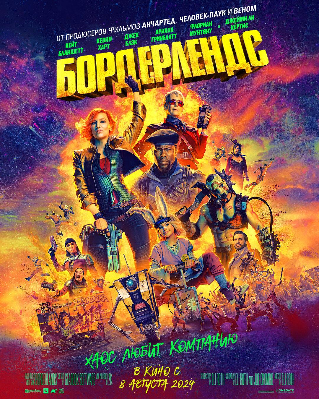 Постер фильма Бордерлендс | Borderlands