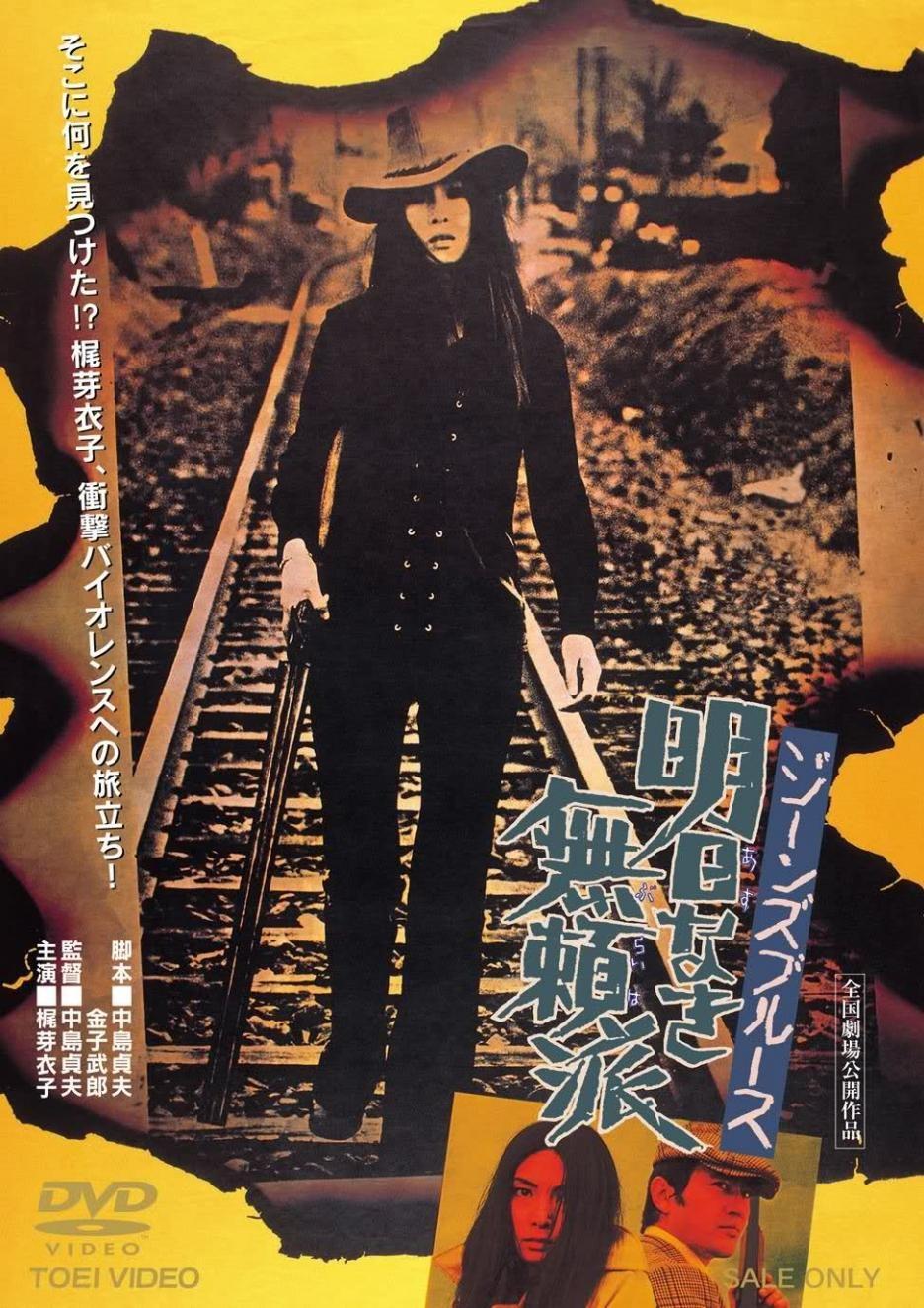 Постер фильма Jinzu burusu: Asu naki furaiha