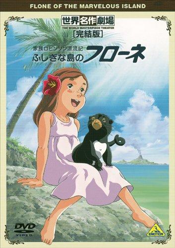 Постер фильма Флона на чудесном острове | Kazoku Robinson hyôryûki fushigina shima no furône