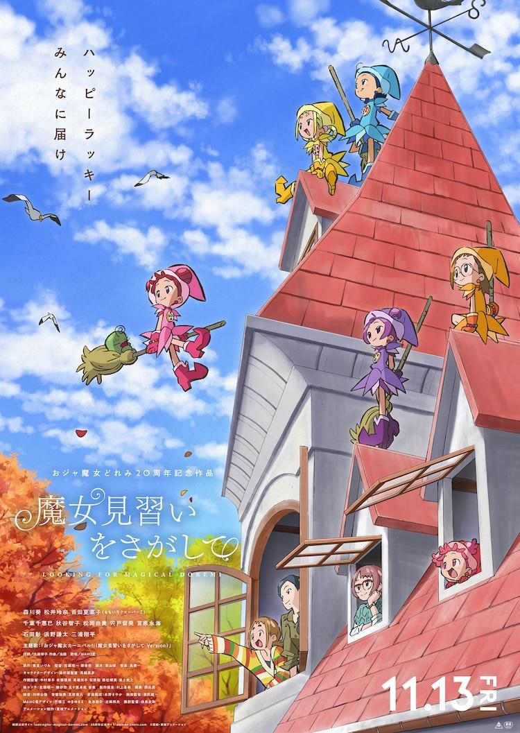 Постер фильма Дореми: В поисках волшебства | Majo minarai wo sagashite
