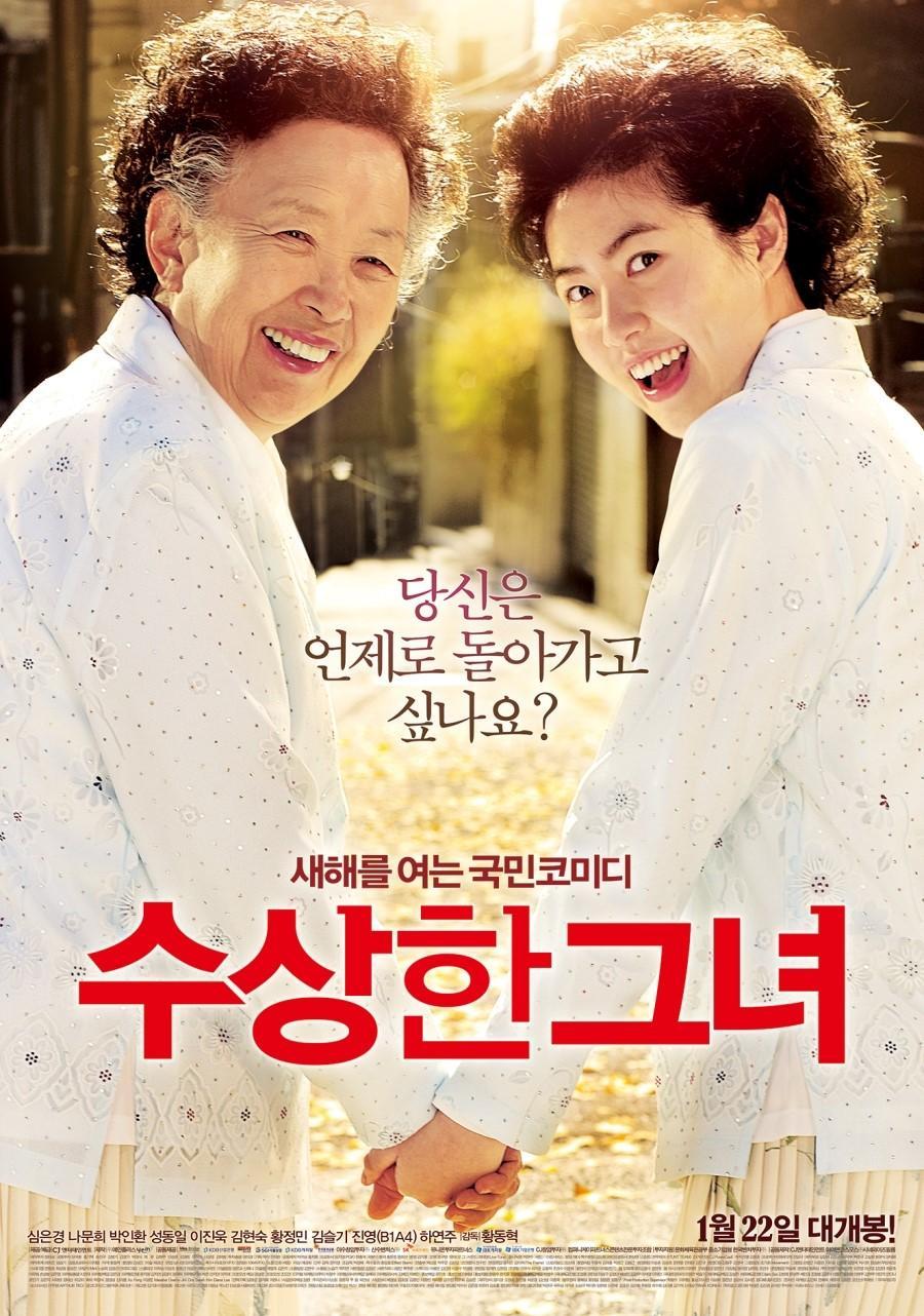 Постер фильма Мисс Бабуля | Su-sang-han geu-nyeo