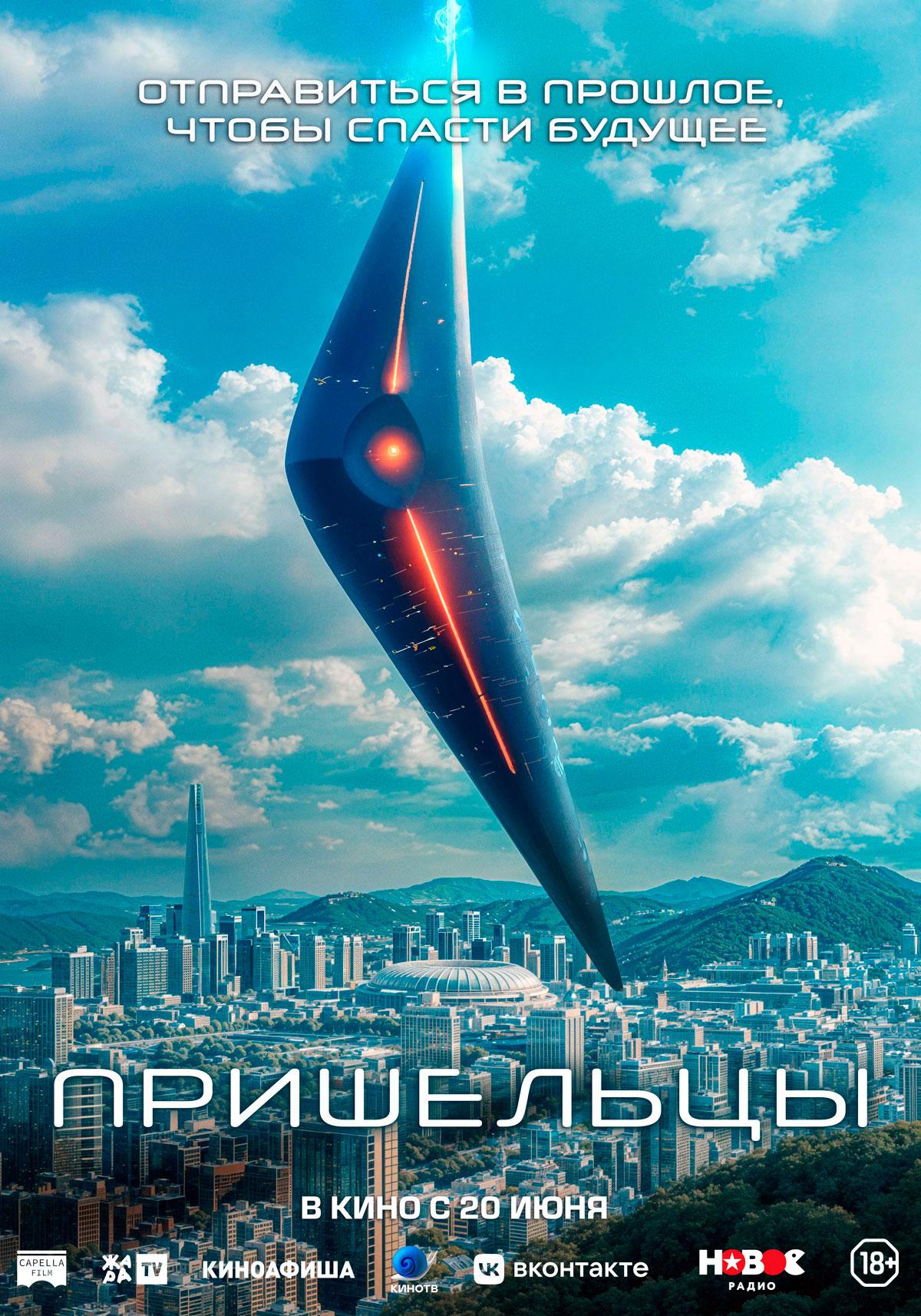 Постер фильма Пришельцы | Oegye+in 2bu