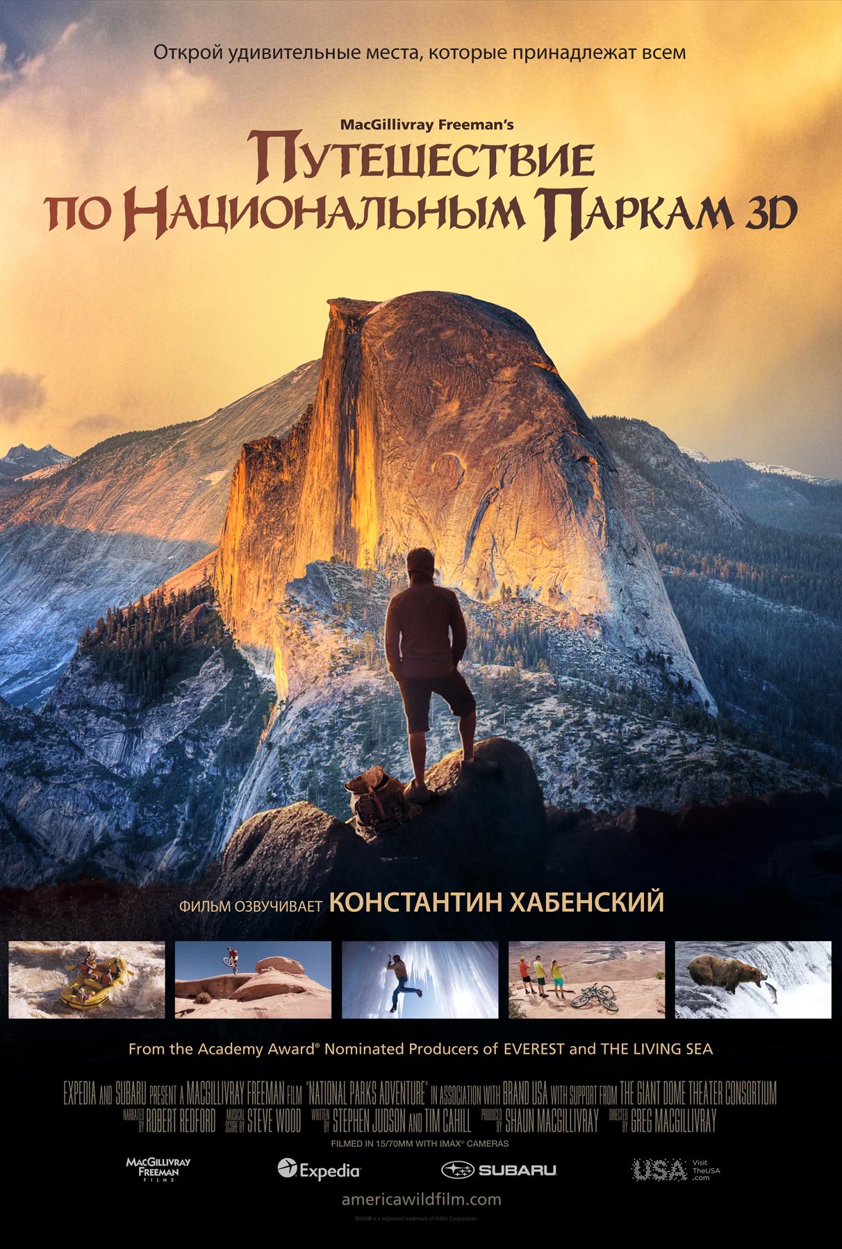 Постер фильма Путешествие по национальном паркам 3D | National Parks Adventure