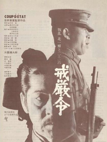 Постер фильма Военное положение | Kaigenrei