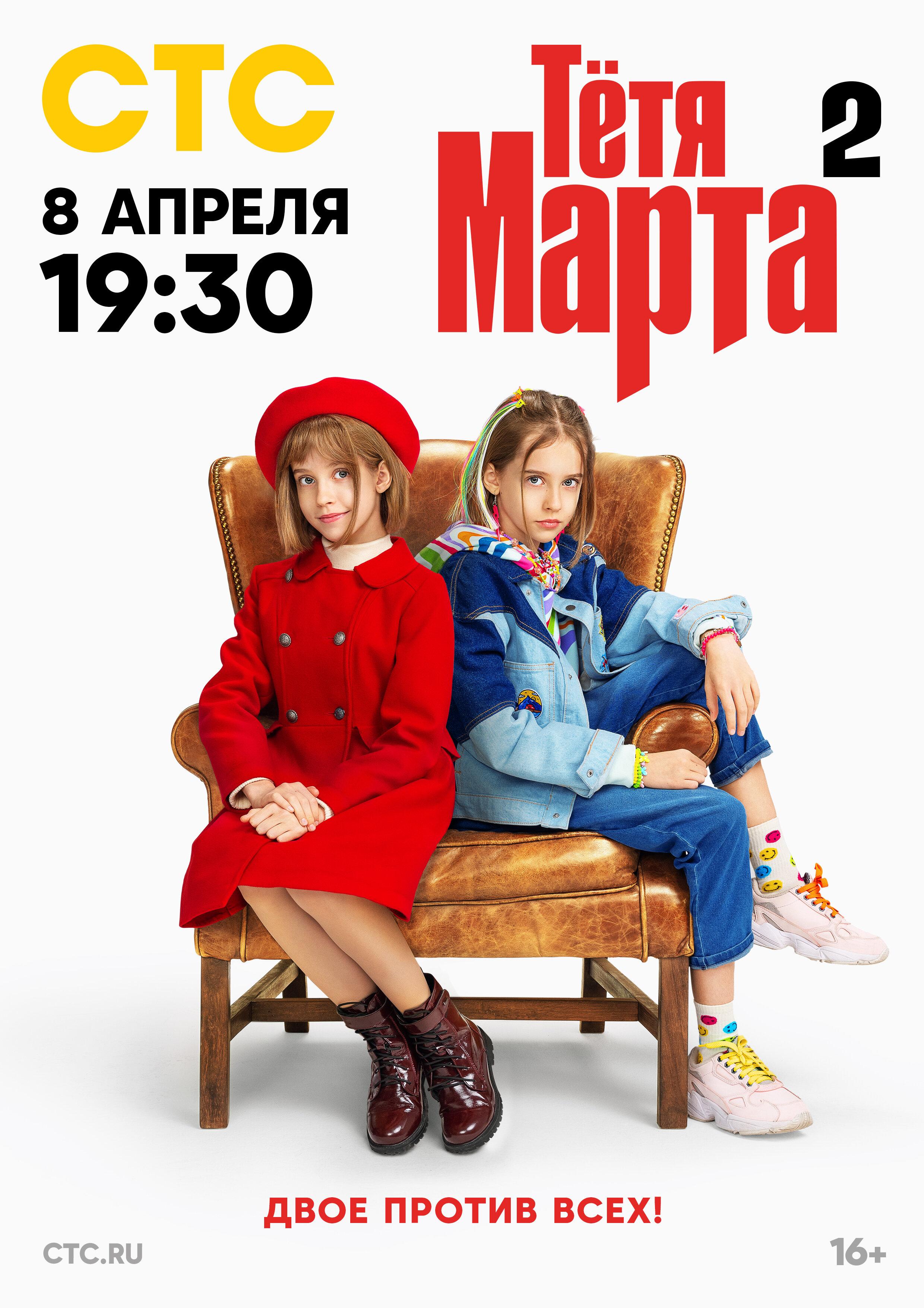 Постер фильма Тётя Марта