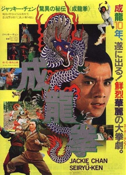 Постер фильма Искусство Шаолиня - змея и журавль | She hao ba bu