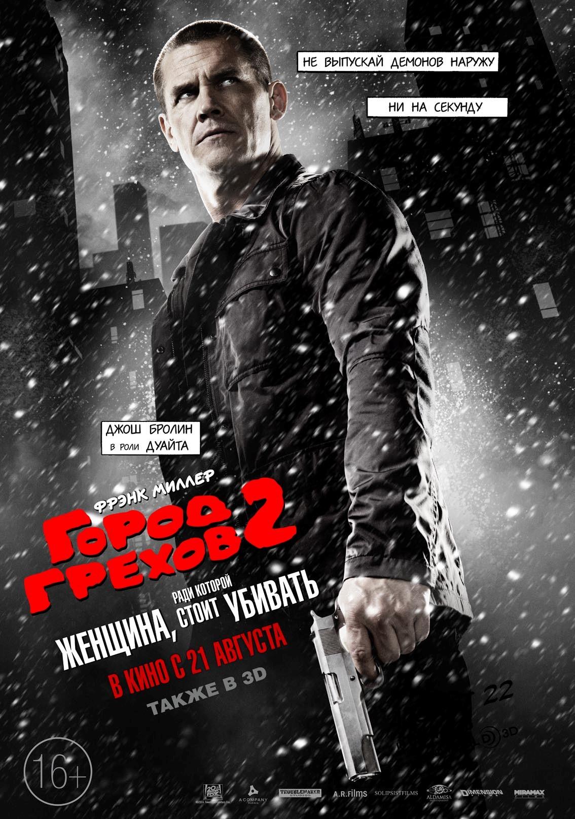 Постер фильма Город грехов 2: Женщина, ради которой стоит убивать | Sin City: A Dame to Kill For