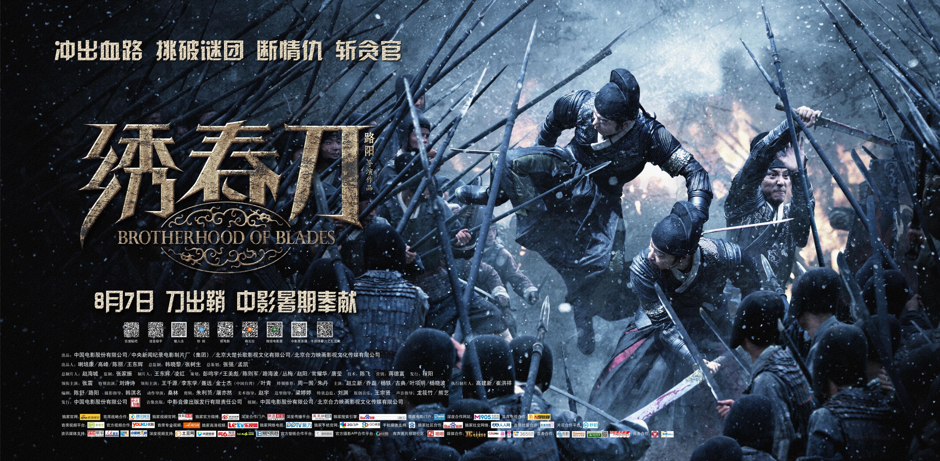 Постер фильма Братство клинков | Xiu chun dao