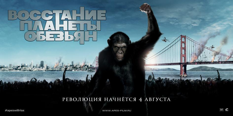 Постер фильма Восстание планеты обезьян | Rise of the Planet of the Apes