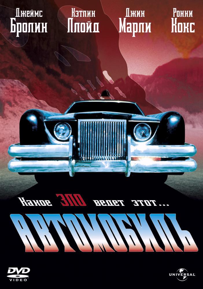 Постер фильма Car