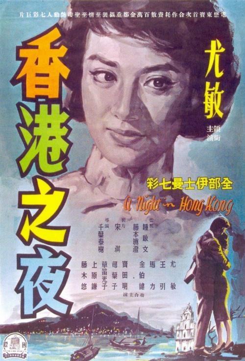 Постер фильма Honkon no yoru