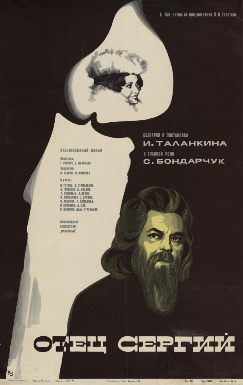 Постер фильма Отец Сергий | Otets Sergiy