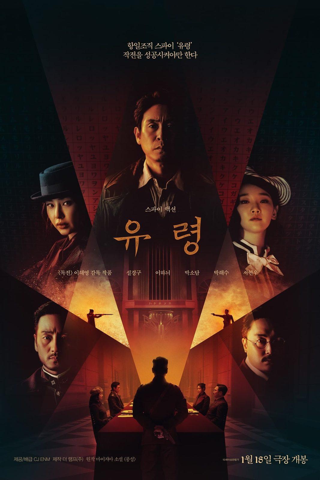 Постер фильма Фантом | Yuryeong