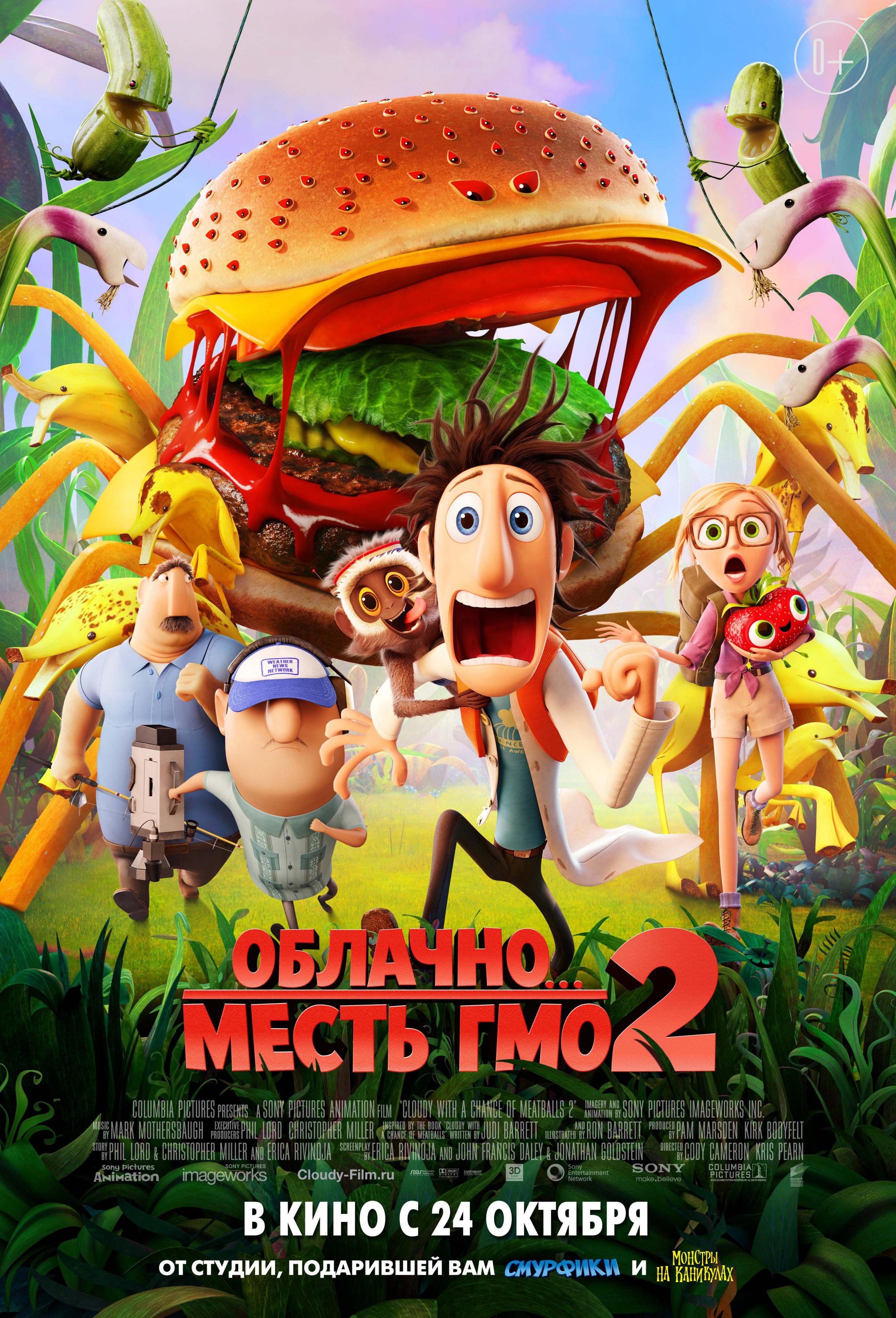 Постер фильма Облачно... 2: Месть ГМО | Cloudy with a Chance of Meatballs 2