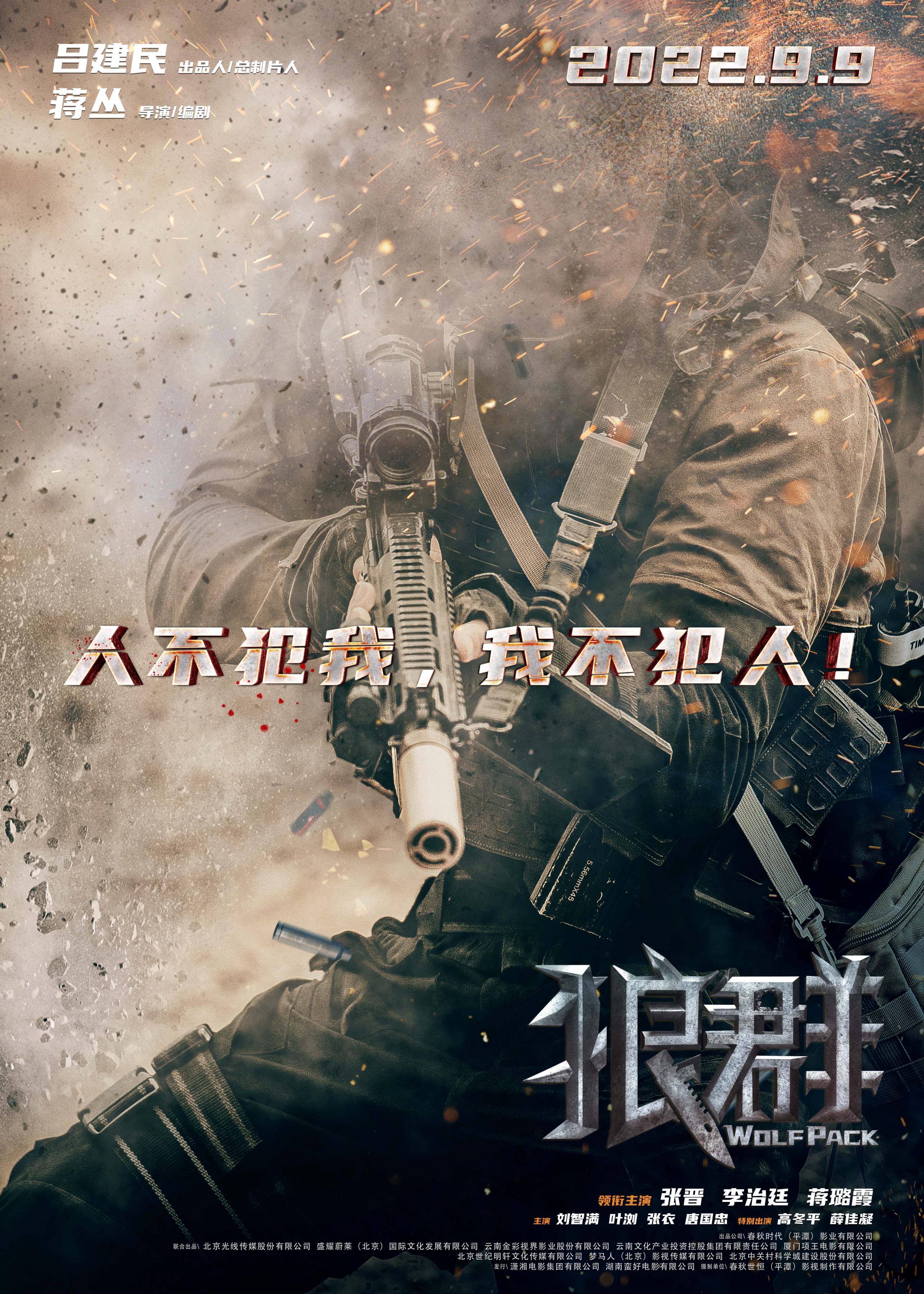 Постер фильма Волчья стая | Lang qun