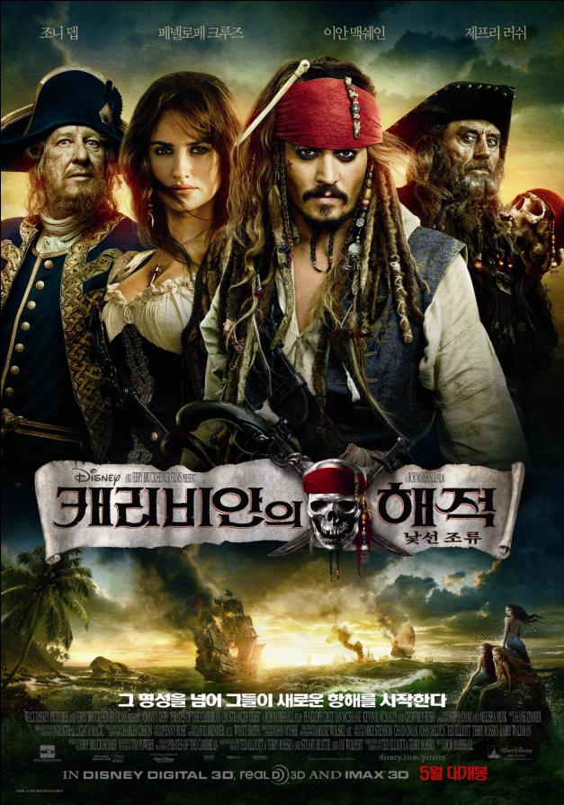 Постер фильма Пираты Карибского моря: На странных берегах | Pirates of the Caribbean: On Stranger Tides