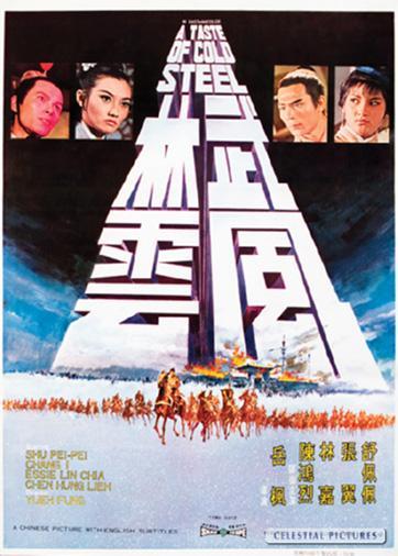 Постер фильма Wu lin feng yun