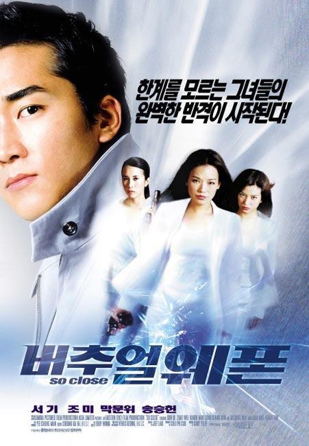 Постер фильма Боевые ангелы | Chik yeung tin si