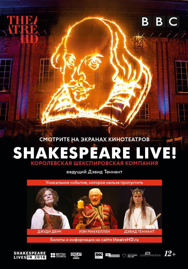 Постер фильма Shakespeare Live! | Shakespeare Live! From the RSC
