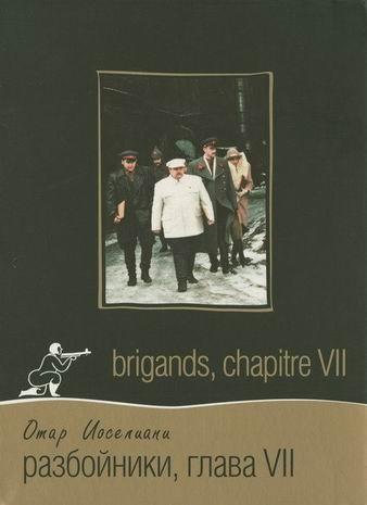Постер фильма Разбойники. Глава VII | Brigands, chapitre VII