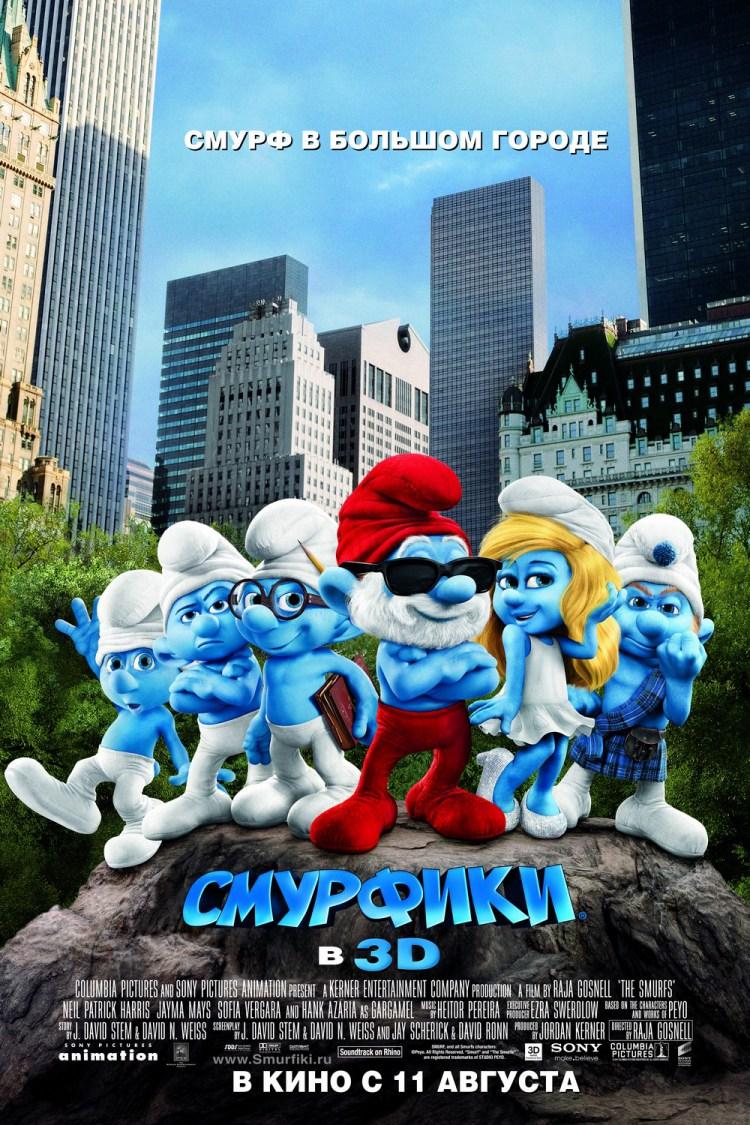 Постер фильма Смурфики | Smurfs
