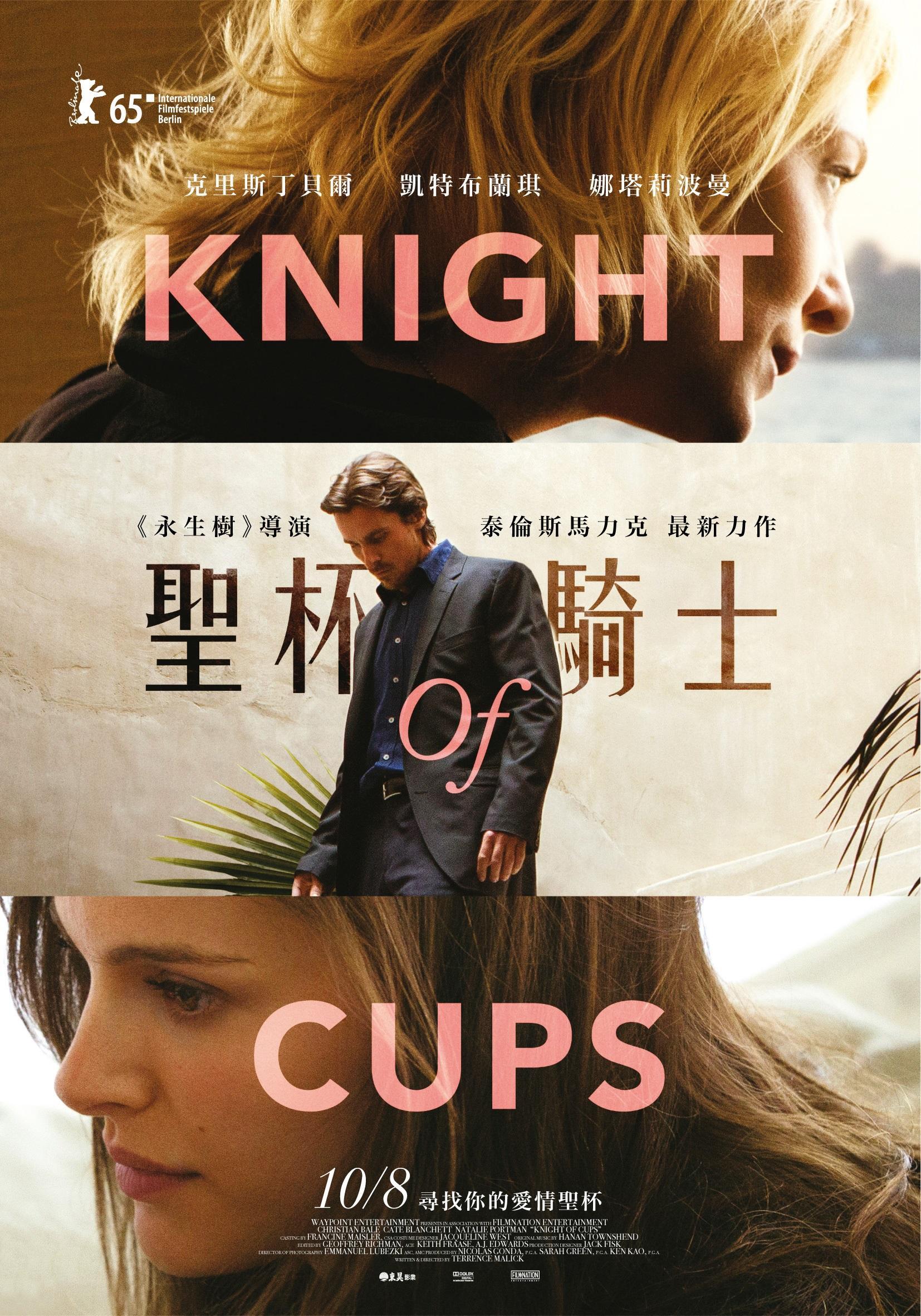 Постер фильма Рыцарь кубков | Knight of Cups