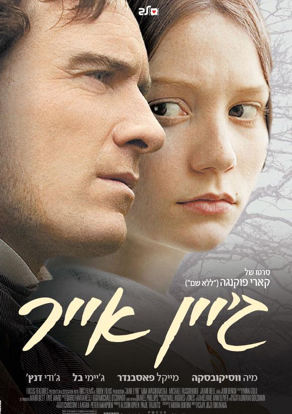 Постер фильма Джейн Эйр | Jane Eyre