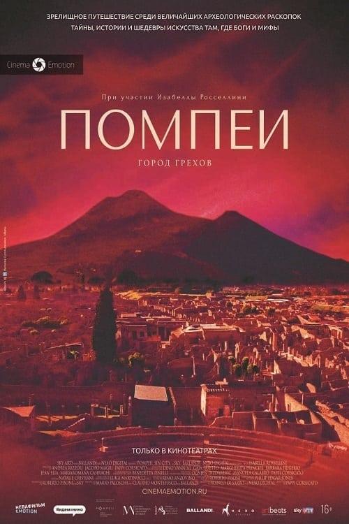 Постер фильма Помпеи: Город грехов | Pompei – Eros e mito