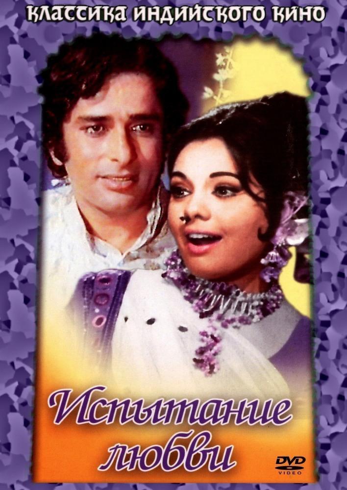 Постер фильма Prem Kahani
