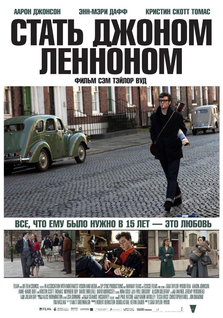 Постер фильма Стать Джоном Ленноном | Nowhere Boy