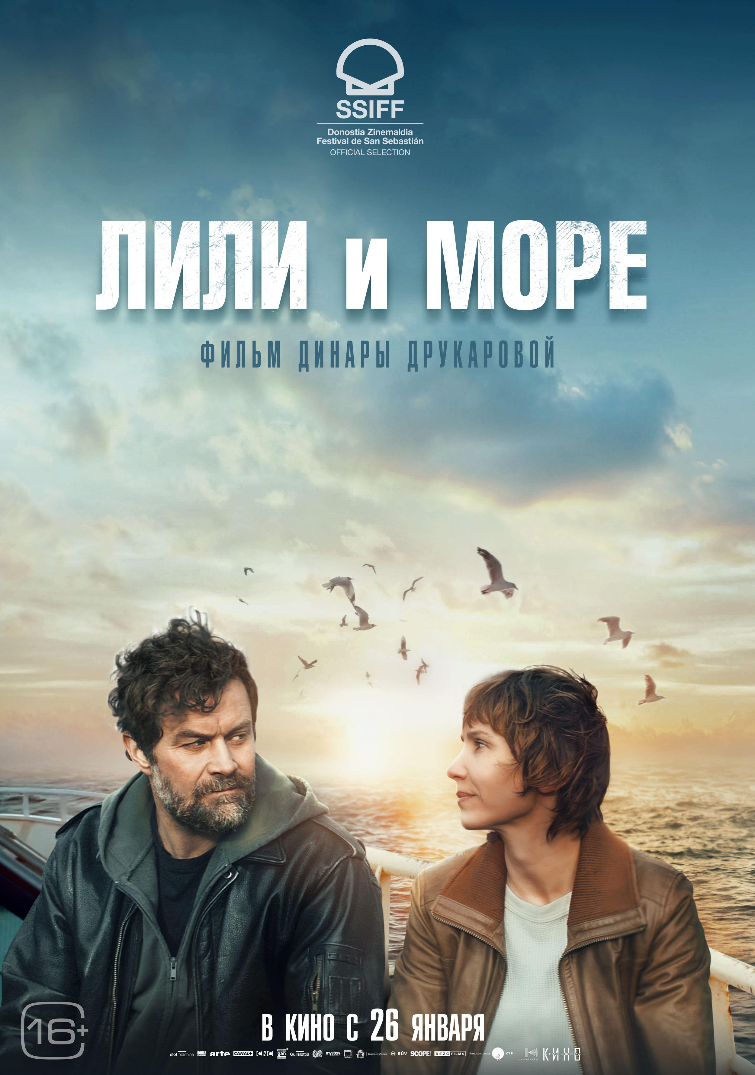 Постер фильма Лили и море | Grand marin