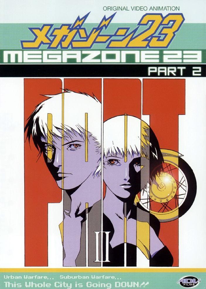 Постер фильма Мегазона 23 OVA-2 | Megazone 23 II