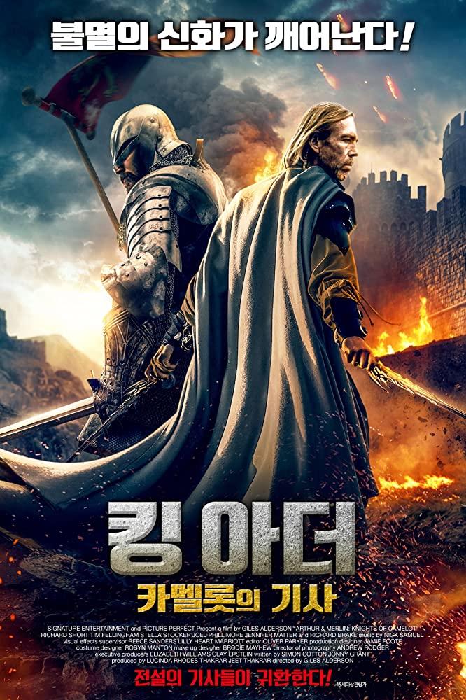 Постер фильма Артур и Мерлин: Рыцари Камелота | Arthur & Merlin: Knights of Camelot