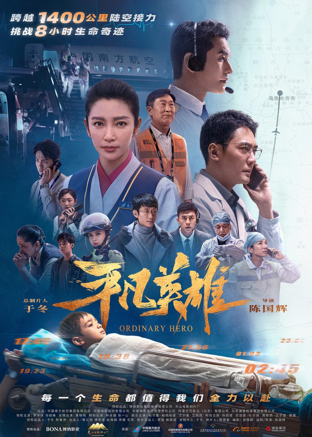 Постер фильма Обычный герой | Ping fan ying xiong