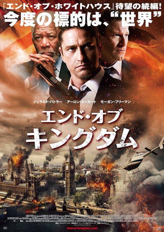 Постер фильма Падение Лондона | London Has Fallen