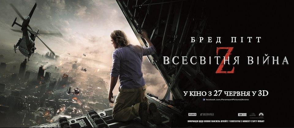 Постер фильма Война миров Z | World War Z