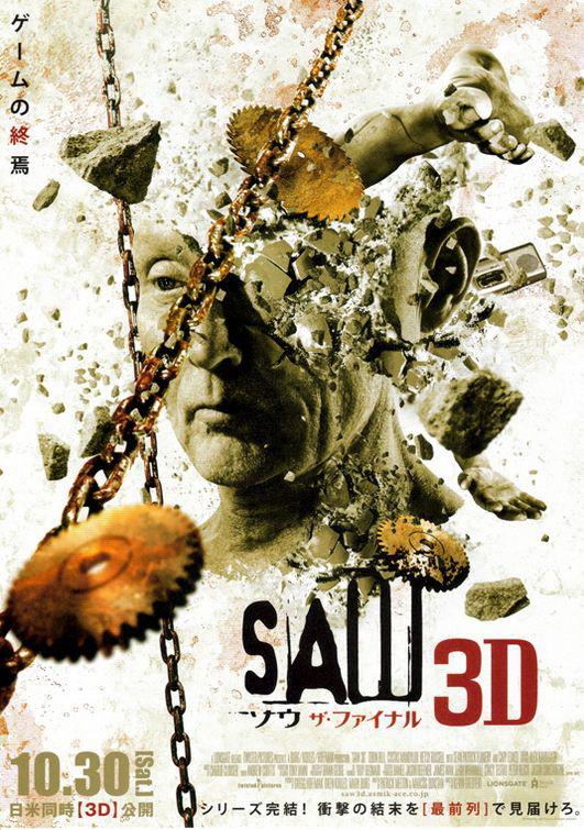 Постер фильма Пила 3D | Saw VII