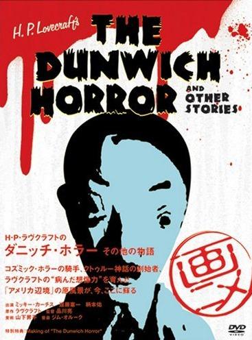 Постер фильма Лавкрафт и другие ужасы | H.P. Lovecraft's Dunwich Horror and Other Stories