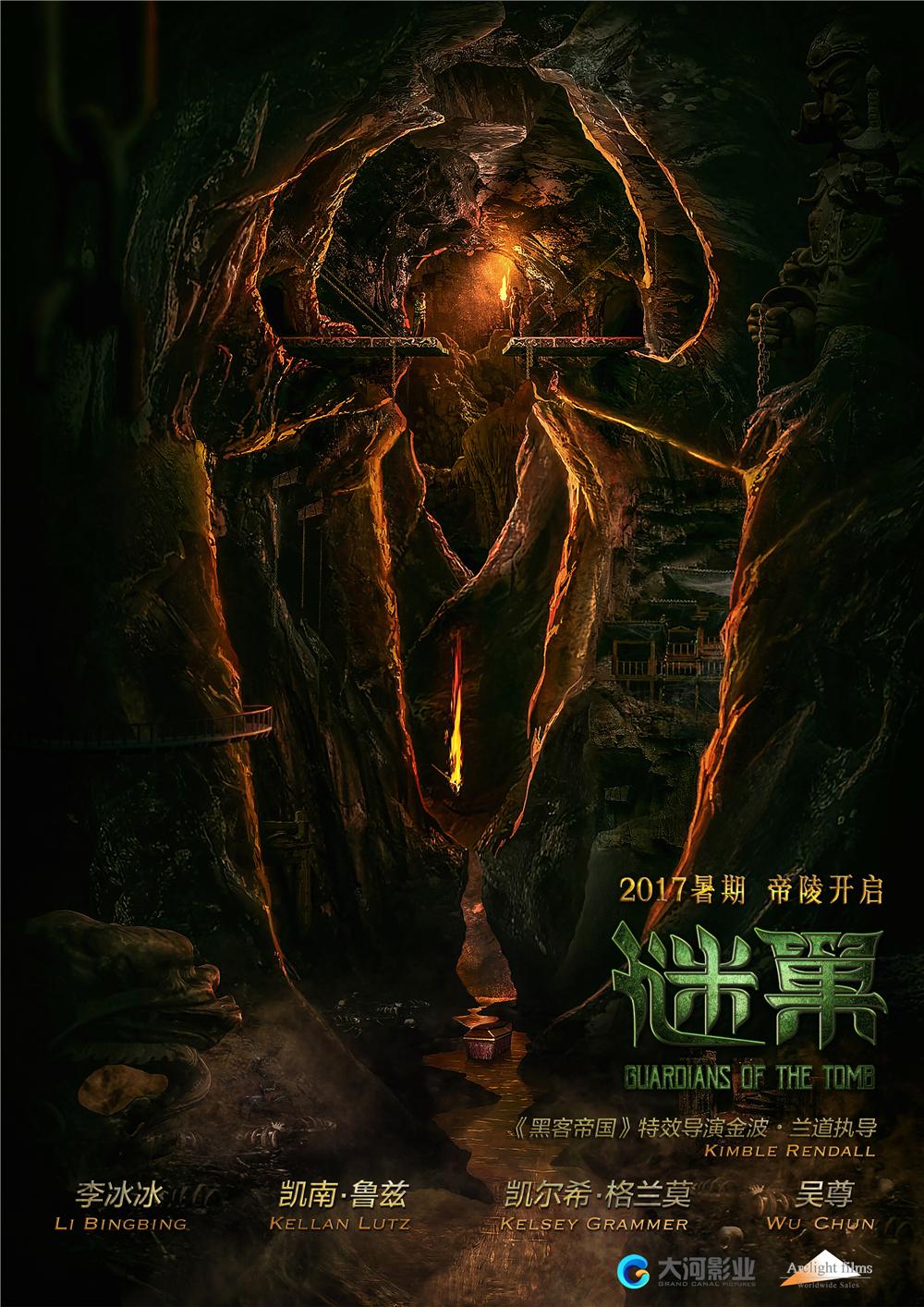 Постер фильма Хранители гробницы | 7 Guardians of the Tomb 