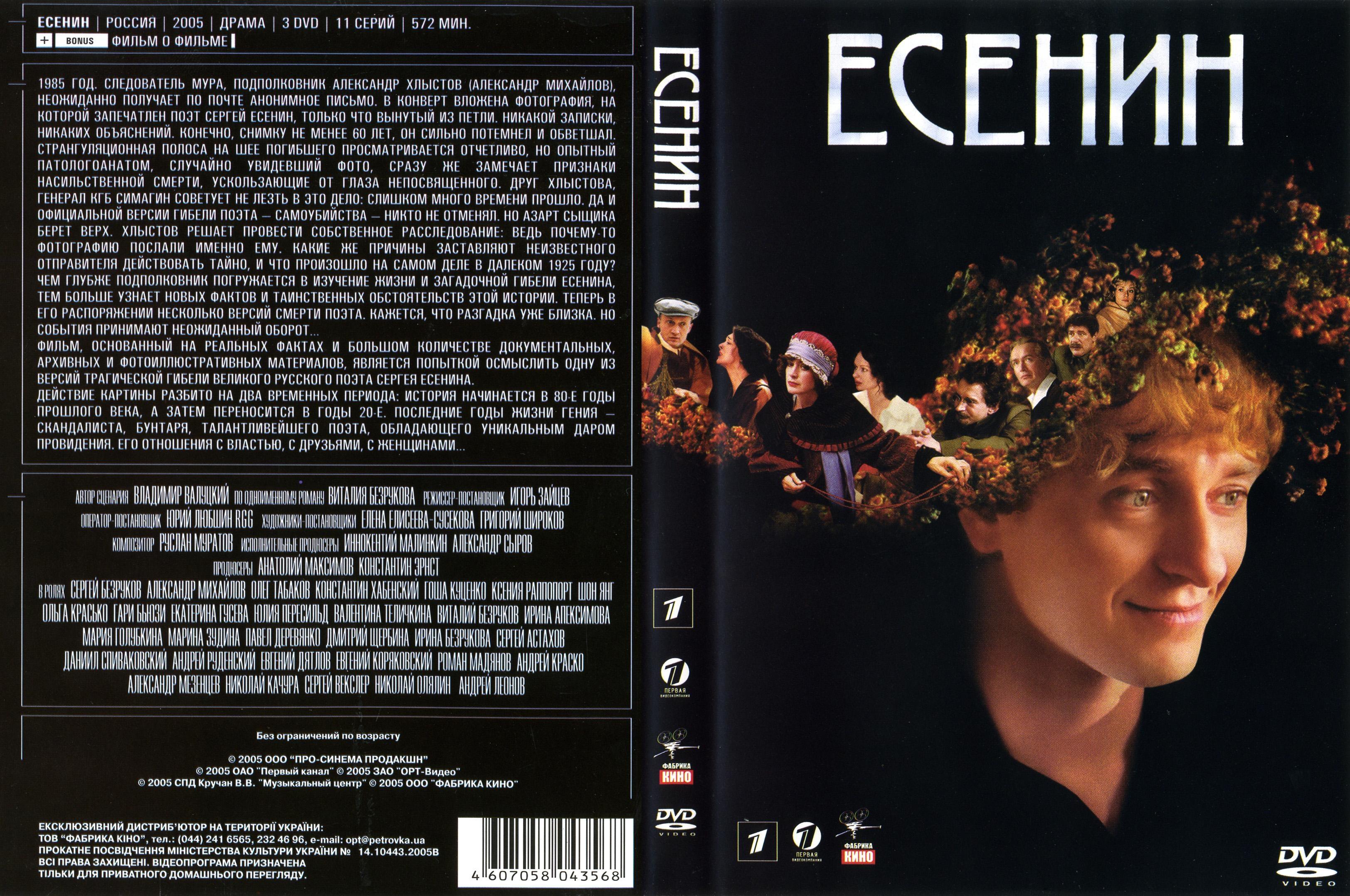 Постер фильма Есенин
