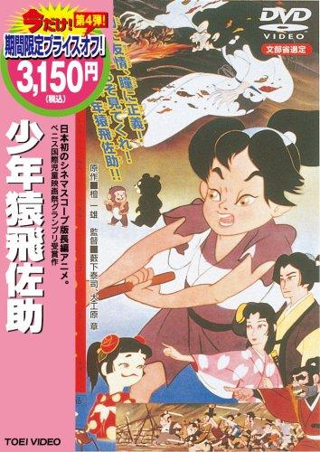 Постер фильма Юный Сарутоби Сасукэ | Shônen Sarutobi Sasuke