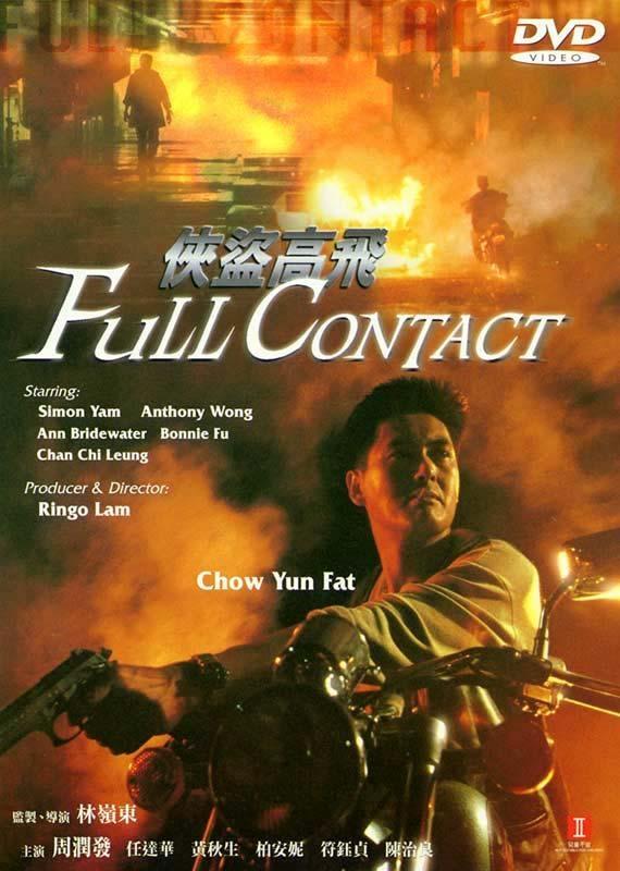 Постер фильма Полный контакт | Xia dao Gao Fei